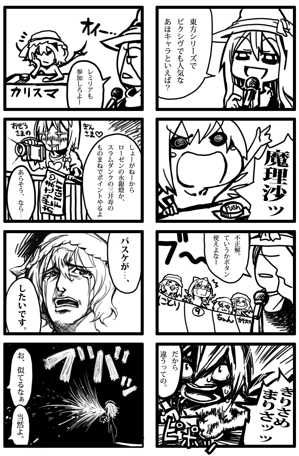 tokomichi, chen, cirno, izayoi sakuya, kawashiro nitori, kirisame marisa, remilia scarlet, touhou, bad id, bad pixiv id, highres, translation request, 4koma, 6+girls, circled 9, comic, greyscale, monochrome, multiple 4koma, multiple girls