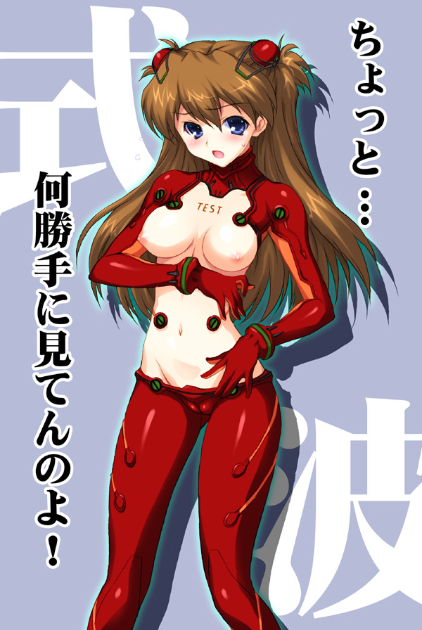 joy ride, souryuu asuka langley, evangelion: 2.0 you can (not) advance, neon genesis evangelion, rebuild of evangelion, translated, 00s, 1girl, blue eyes, breasts, brown hair, cameltoe, female focus, mecha pilot suit, nipples, plugsuit (evangelion), revealing clothes, short hair, solo, test plugsuit (evangelion)
