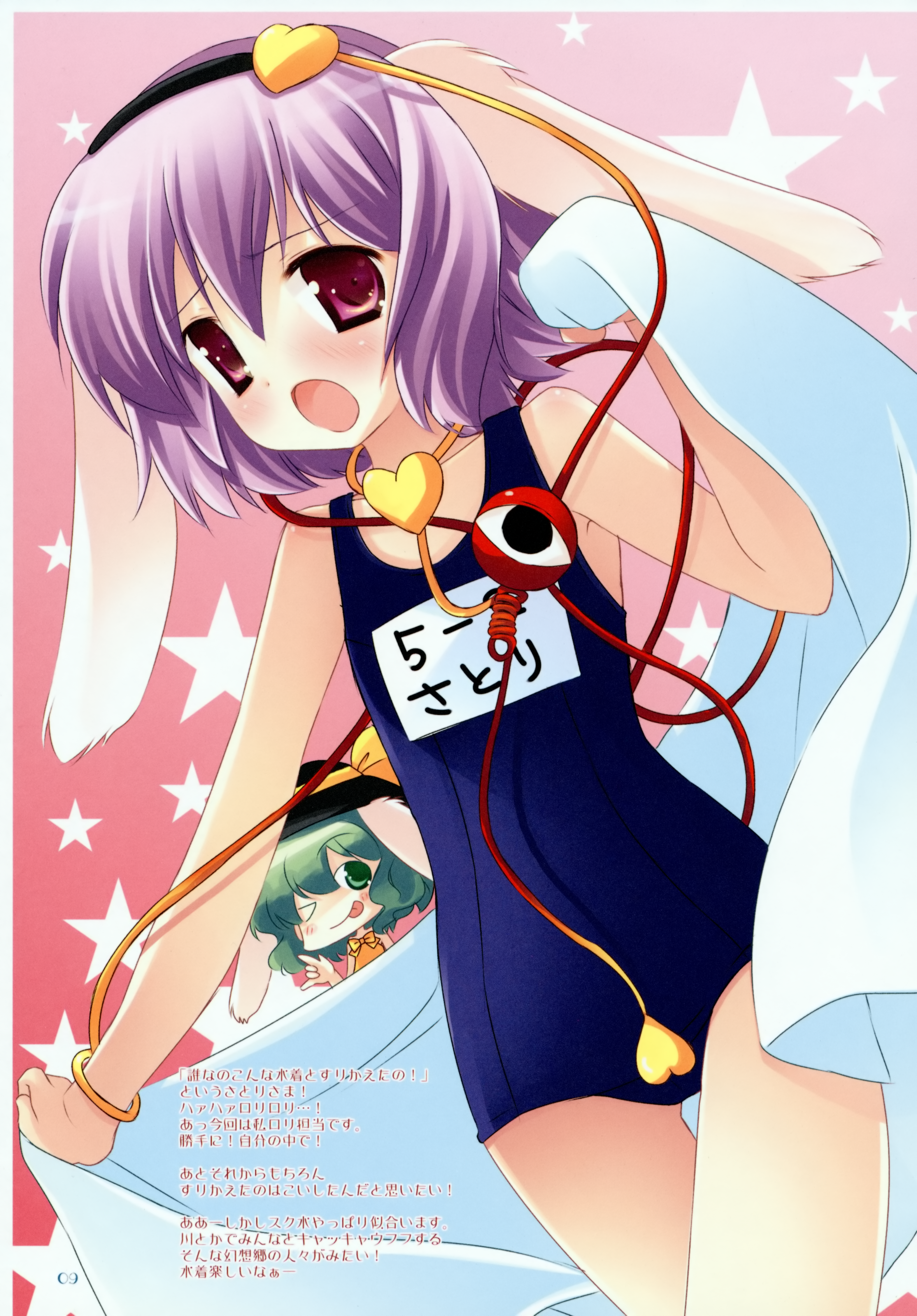 natsume eri, komeiji koishi, komeiji satori, touhou, absurdres, highres, huge filesize, 2girls, :p, animal ears, female focus, flat chest, green eyes, green hair, hairband, hat, heart, m/, multiple girls, one-piece swimsuit, pink eyes, purple hair, rabbit ears, school swimsuit, school uniform, short hair, siblings, sisters, swimsuit, tongue, tongue out, towel