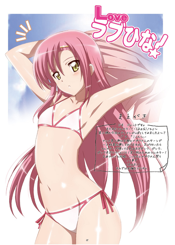 jet yowatari, katsura hinagiku, hayate no gotoku!, framed, 00s, 1girl, armpits, arms behind back, arms up, bikini, bikini tan, day, female focus, flat chest, groin, hair ornament, hairclip, long hair, navel, page number, pink hair, shiny skin, side-tie bikini bottom, sky, solo, swimsuit, tan, tanline, text focus, undressing, white bikini, wind, yellow eyes
