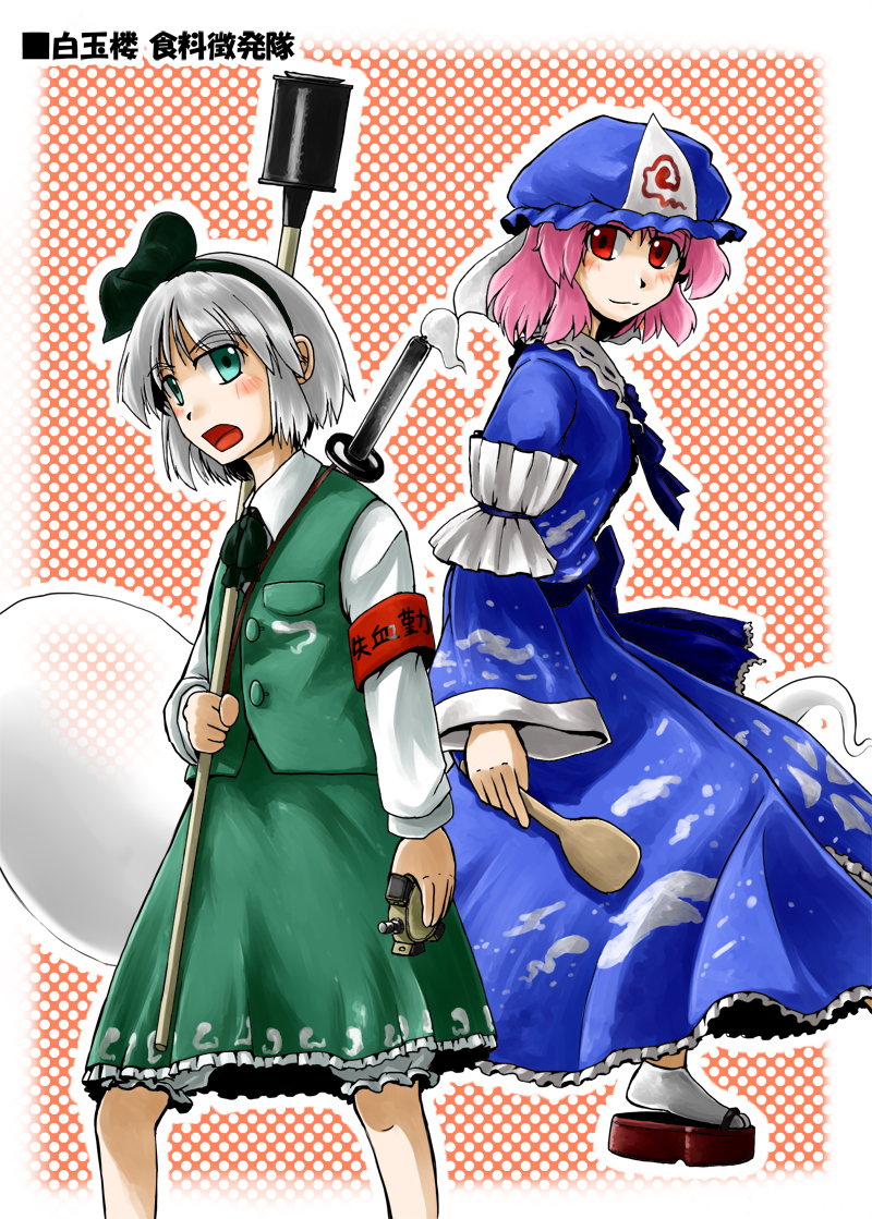 miyako (pixiv282895), miyako (ta183), konpaku youmu, konpaku youmu (ghost), saigyouji yuyuko, touhou, silver hair, 2girls, aqua eyes, clog sandals, explosive, female focus, ghost, hairband, hat, hitodama, katana, mine (weapon), mob cap, multiple girls, okobo, pink hair, platform sandals, red eyes, sandals, short hair, sword, weapon, weapon on back