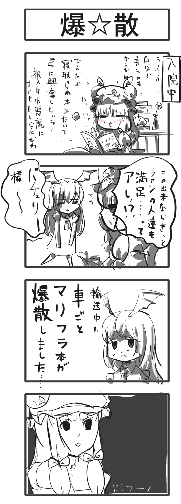 masayoshi toro, koakuma, patchouli knowledge, embodiment of scarlet devil, grand theft auto, touhou, highres, translation request, 4koma, comic, female focus, greyscale, monochrome, parody
