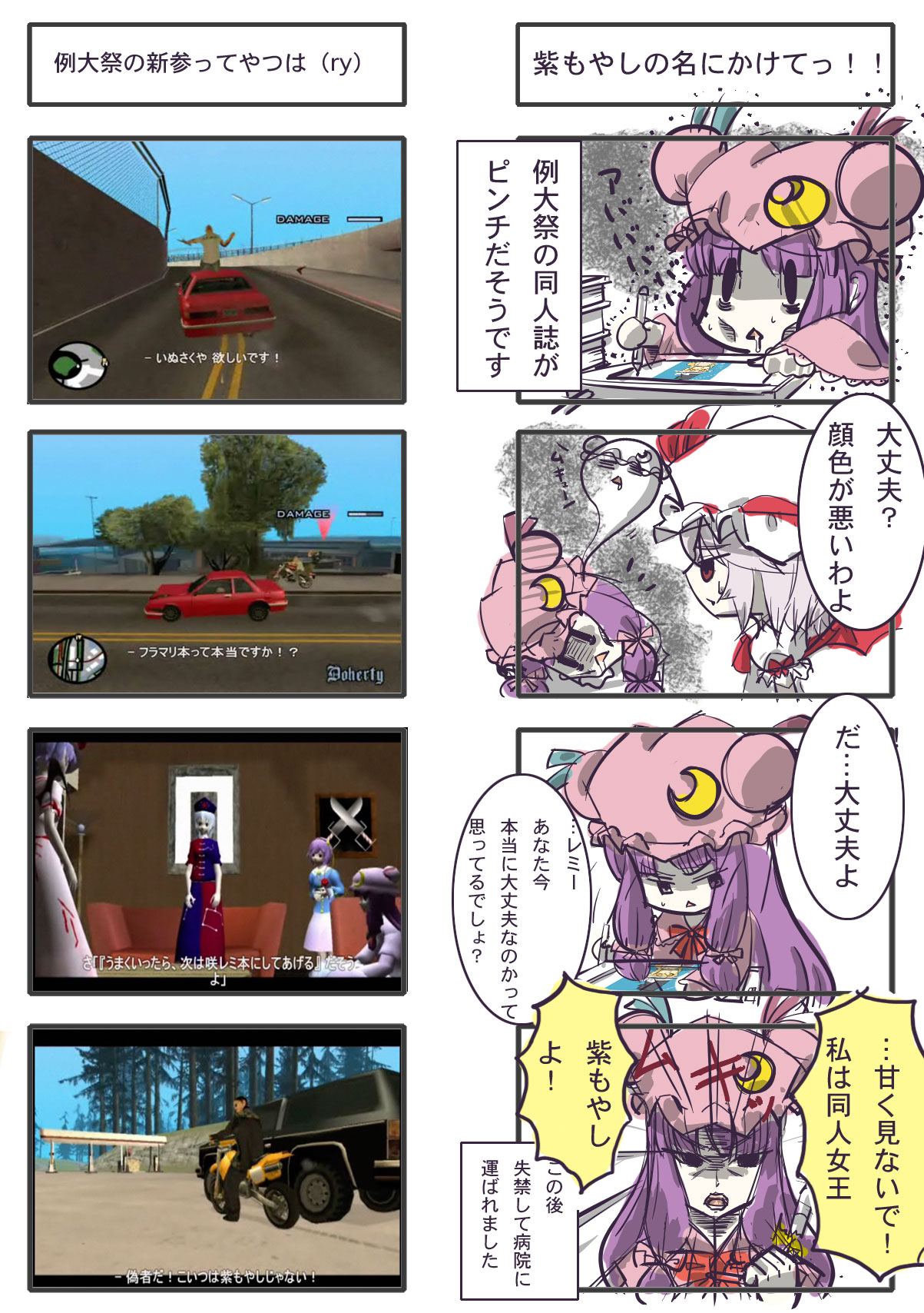masayoshi toro, komeiji satori, patchouli knowledge, remilia scarlet, yagokoro eirin, grand theft auto, grand theft auto: san andreas, rockstar, touhou, highres, translation request, 4koma, comic, crescent, female focus, multiple 4koma, parody, what