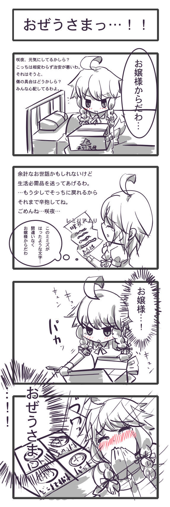 masayoshi toro, izayoi sakuya, grand theft auto, touhou, highres, translation request, 4koma, blush, comic, female focus, greyscale, monochrome, parody