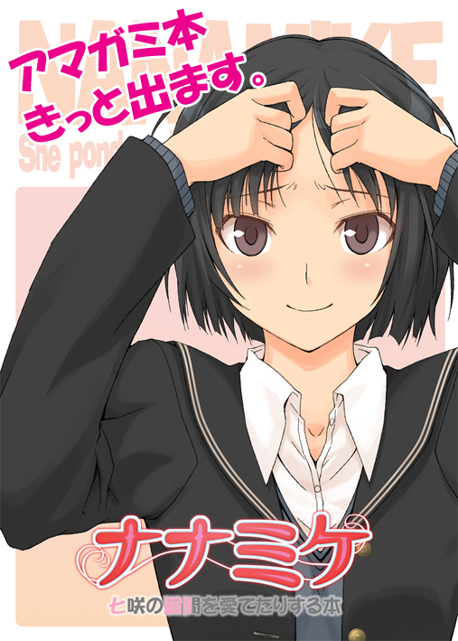 galore, nanasaki ai, amagami, 1girl, black eyes, blush, collared shirt, female focus, long sleeves, looking at viewer, sailor collar, school uniform, serafuku, shirt, short hair, solo, upper body, white shirt