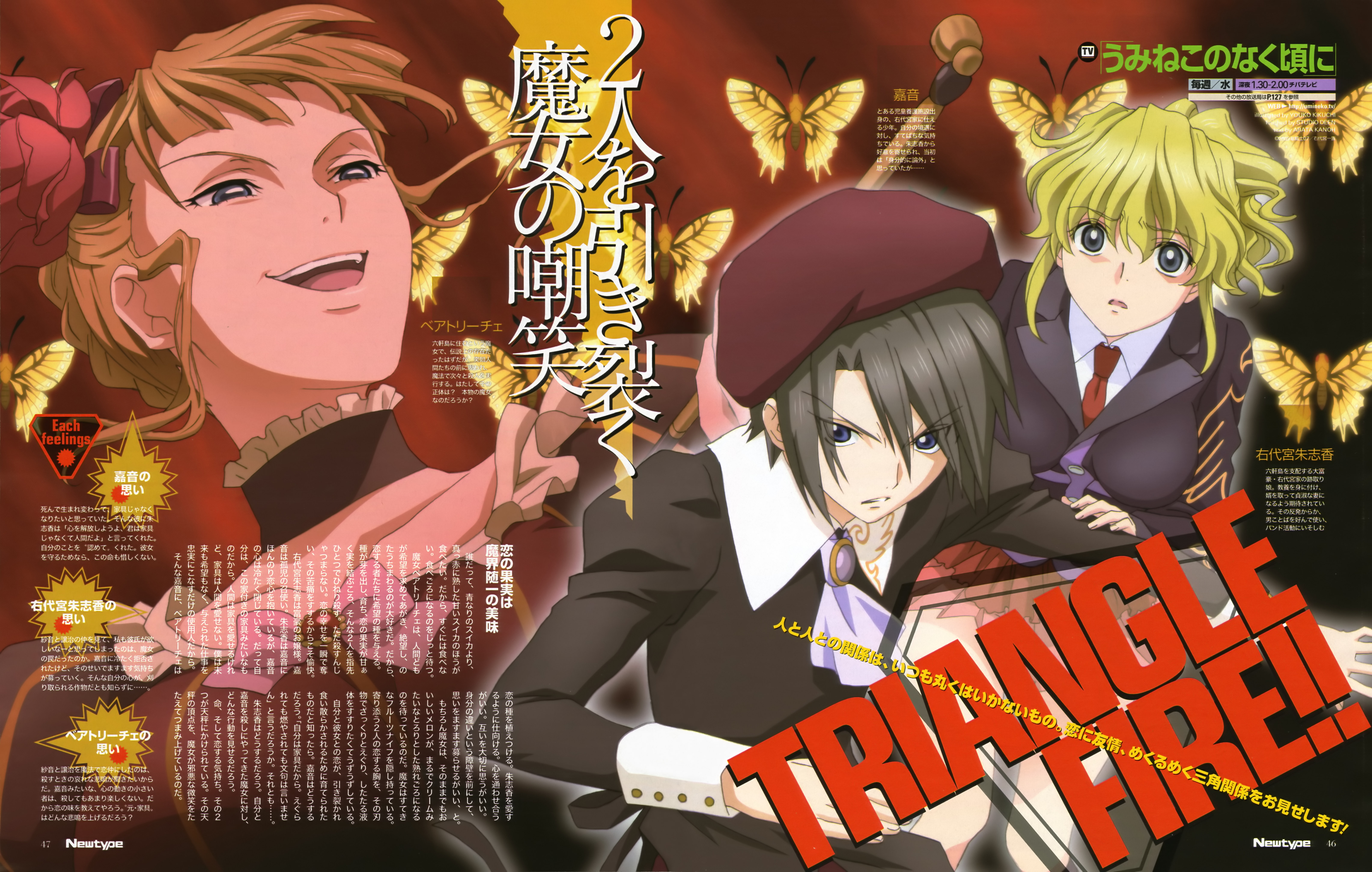 kikuchi youko, beatrice (umineko), kanon (umineko), ushiromiya jessica, umineko no naku koro ni, absurdres, highres, official art, scan, 00s, bug, butterfly, insect, text focus