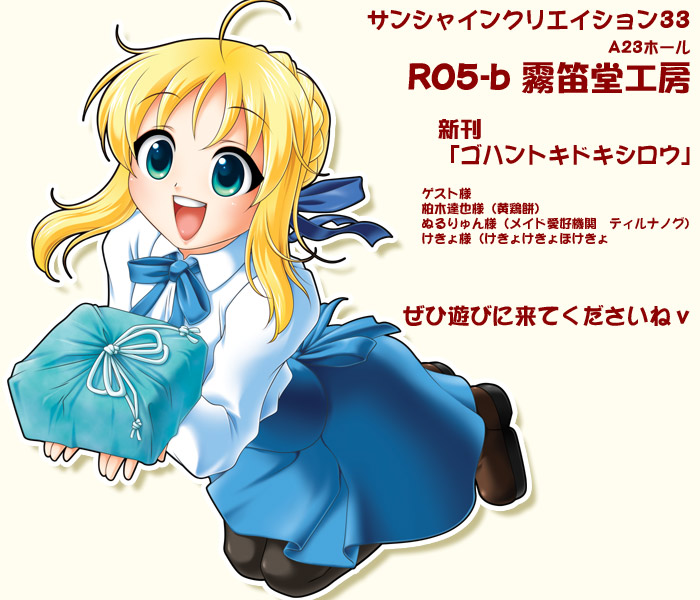 artoria pendragon (fate), saber (fate), fate/stay night, fate (series), non-web source, 00s, blonde hair, gift, green eyes, hair ribbon, pantyhose, ribbon, solo