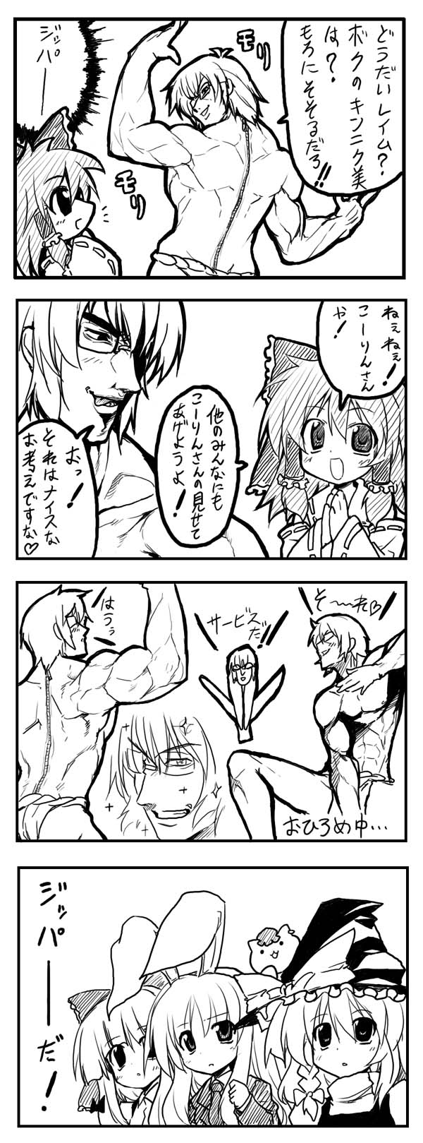 take shinobu, takesinobu, chen, fujiwara no mokou, hakurei reimu, kirisame marisa, mannosuke, morichika rinnosuke, reisen udongein inaba, capcom, god hand, touhou, bad id, bad pixiv id, highres, translation request, 1boy, 4girls, 4koma, comic, greyscale, monochrome, multiple girls, parody, zipper