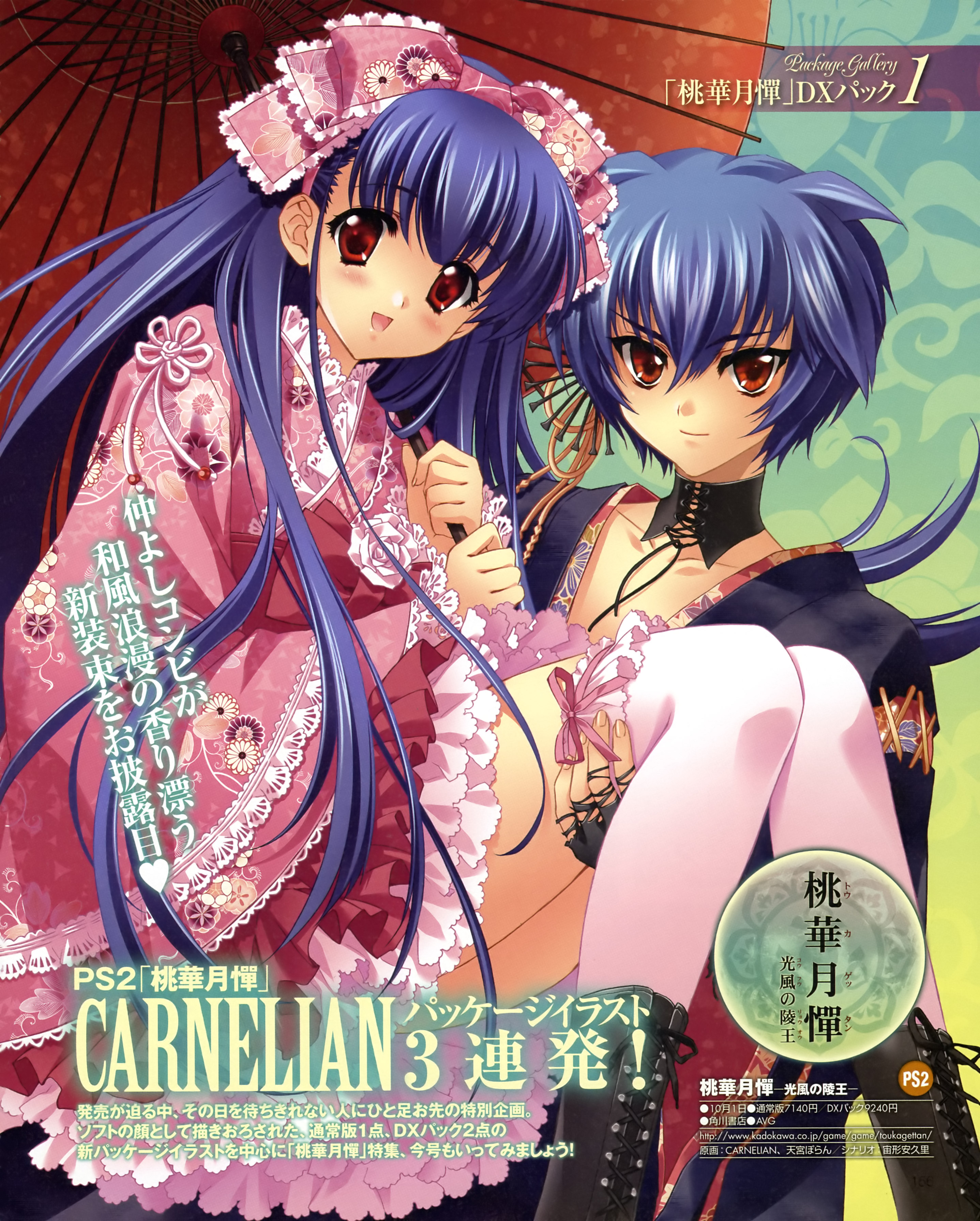 amamiya poran, carnelian, kamiazuma touka, kawakabe momoka, touka gettan, absurdres, highres, scan, 00s, 1boy, 1girl, hair between eyes, japanese clothes, lolita fashion, thighhighs, wa lolita