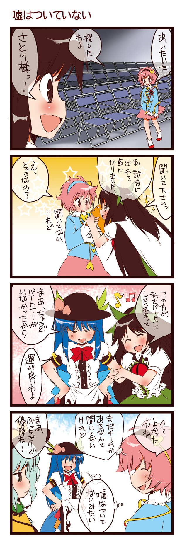 dei shirou, hinanawi tenshi, komeiji koishi, komeiji satori, reiuji utsuho, touhou, highres, translation request, 4girls, 4koma, beamed quavers, black hair, blue hair, comic, female focus, food, fruit, hairband, hat, long hair, multiple girls, musical note, peach, pink hair, quaver, short hair, skirt, speech bubble, thought bubble