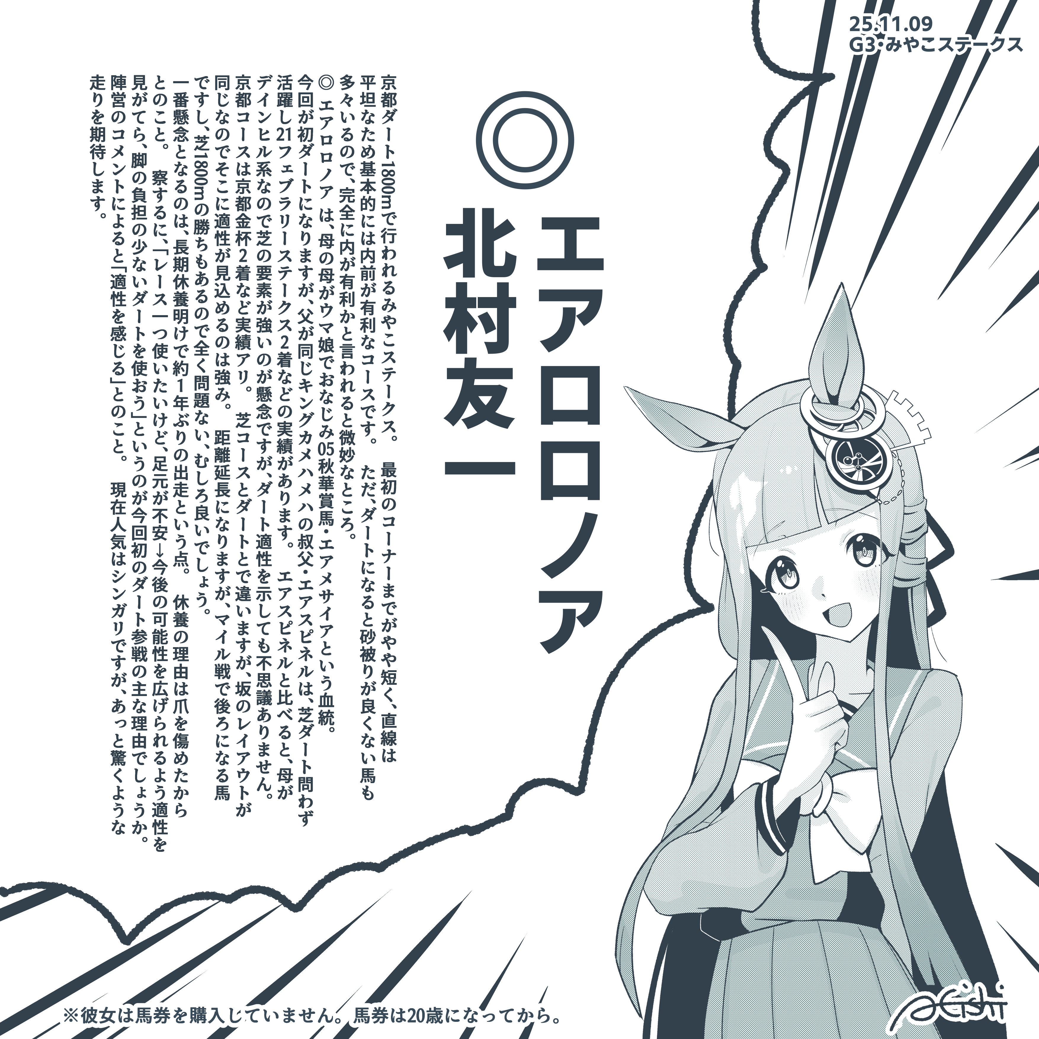 a4 (a4 eishi), chrono genesis (umamusume), umamusume, absurdres, commentary request, highres, partially translated, translation request, 1girl, animal ears, blush, breasts, collarbone, dated, hair ornament, horse ears, horse girl, horse tail, looking at viewer, monochrome, open mouth, pleated skirt, ribbon, school uniform, signature, simple background, skirt, small breasts, solo, tail, tracen school uniform, white background