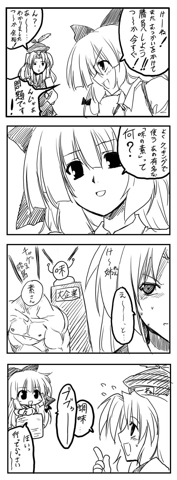 take shinobu, takesinobu, fujiwara no mokou, kamishirasawa keine, touhou, bad id, bad pixiv id, highres, translation request, 2girls, 4koma, comic, female focus, greyscale, monochrome, multiple girls