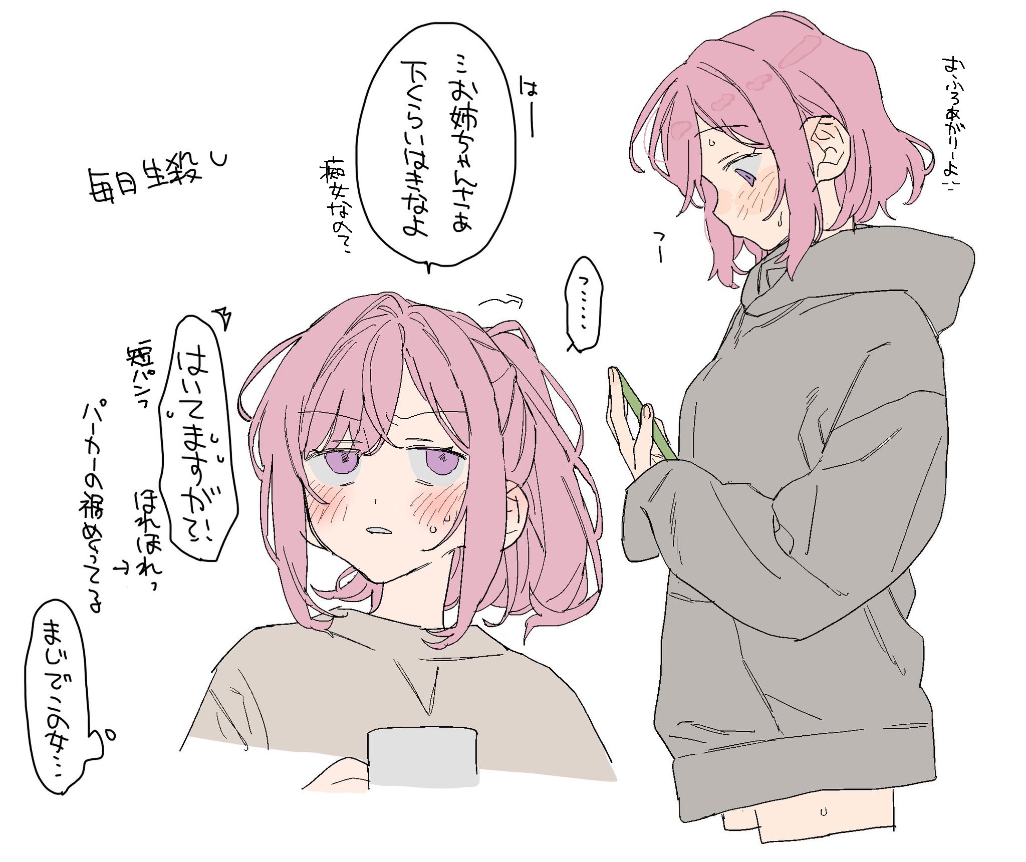 dayama, amaori haruna, amaori renako, watashi ga koibito ni nareru wake naijan murimuri!, commentary request, highres, translation request, …, 2girls, blush, bottomless, cellphone, cowboy shot, cup, fingernails, flat color, grey sweater, holding, holding cup, holding phone, multiple girls, phone, profile, simple background, smartphone, solo, speech bubble, spoken ellipsis, sweat, sweater, upper body, white background