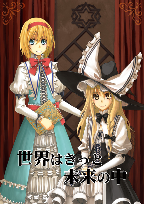 hakui ami, alice margatroid, kirisame marisa, touhou, 2girls, apron, blonde hair, blue dress, book, dress, embellished costume, female focus, hairband, hat, holding, holding book, looking at viewer, multiple girls, puffy short sleeves, puffy sleeves, short sleeves, standing, waist apron, witch hat