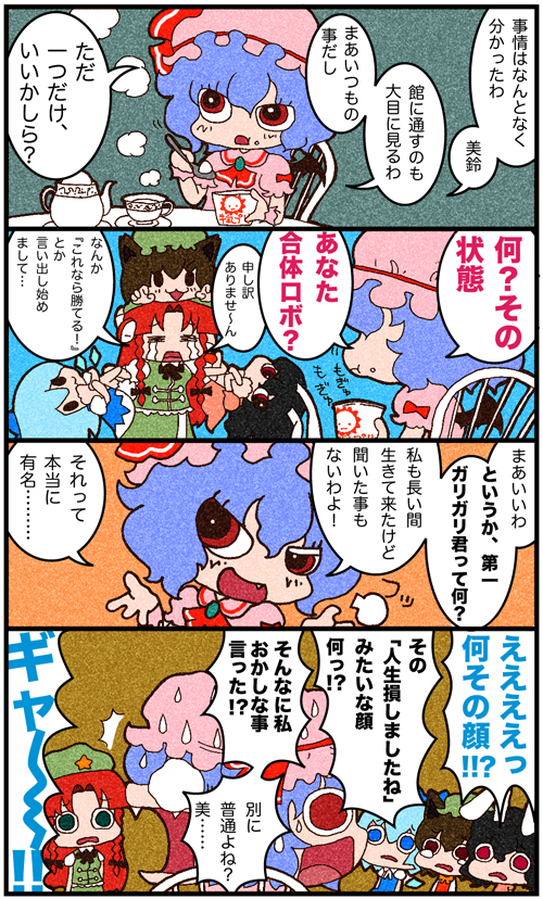 karaagetarou, chen, cirno, hong meiling, inaba tewi, remilia scarlet, touhou, translation request, >:d, > <, 4koma, 5girls, :3, :d, :t, = =, ^^^, animal ears, bat wings, blue eyes, bow, brown eyes, cat ears, chibi, closed eyes, comic, crying, cup, fang, fangs, green eyes, hair bow, hat, multiple girls, o o, open mouth, rabbit ears, red eyes, smile, streaming tears, tea, teacup, teapot, tears, v-shaped eyebrows, wings