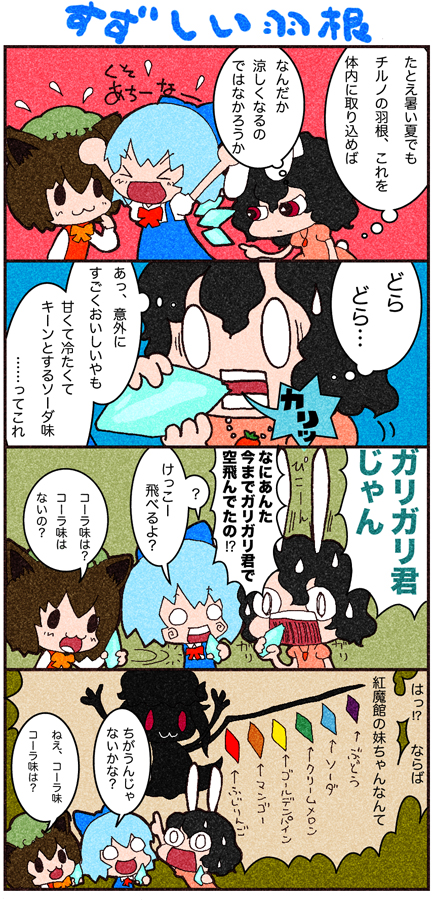 karaagetarou, chen, cirno, flandre scarlet, inaba tewi, touhou, translation request, > <, 3girls, 4koma, :3, alternate wings, animal ears, bow, carrot, cat ears, chibi, closed eyes, comic, hair bow, hat, multiple girls, mundane utility, o o, rabbit ears, wings