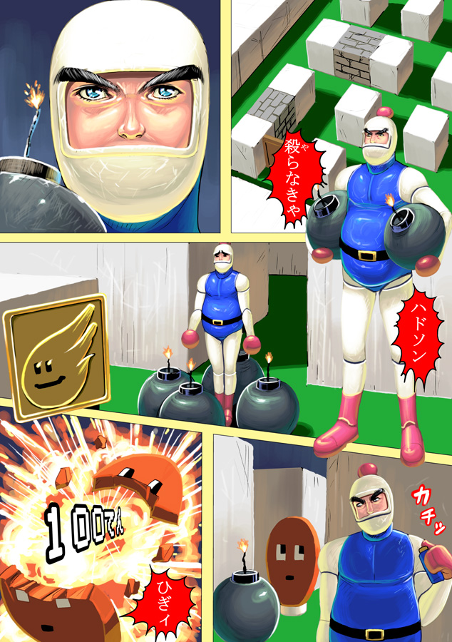 kouno (masao), white bomberman, bomberman, eyebrows, bad id, bad pixiv id, translation request, 1boy, blue eyes, bomb, comic, explosion, explosive, helmet, male focus, parody, power-up, realistic, solo, suicide, what