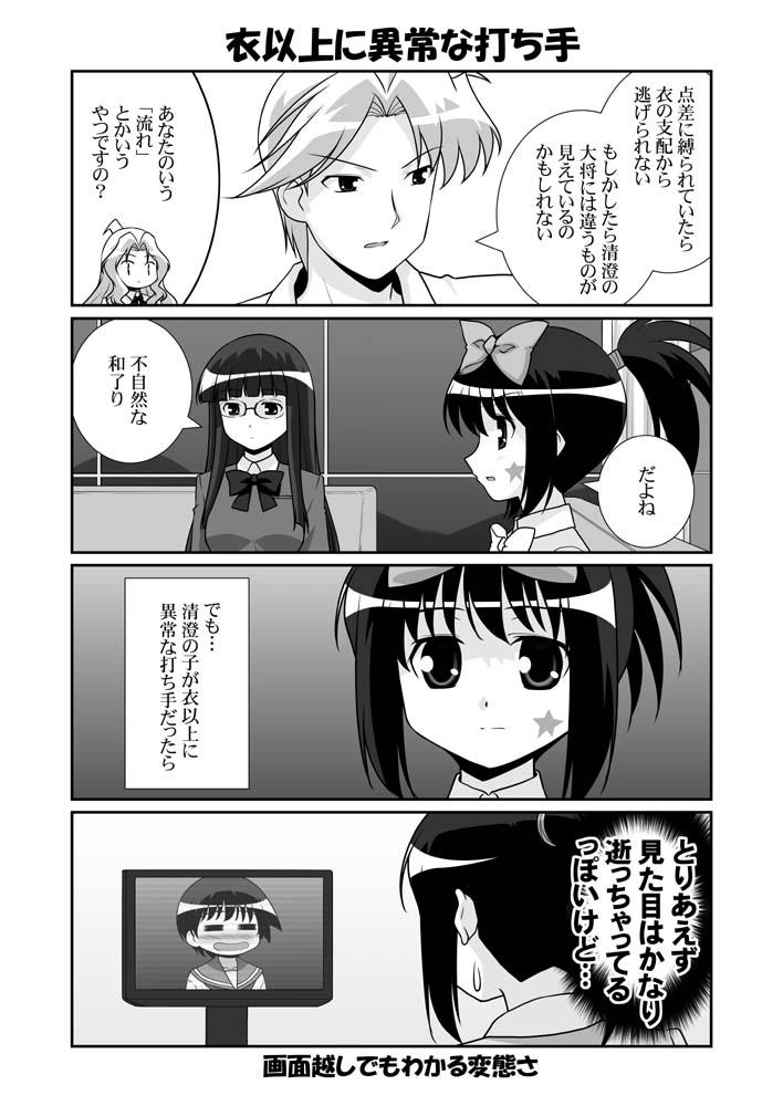 mikage takashi, inoue jun, kunihiro hajime, miyanaga saki, ryuumonbuchi touka, sawamura tomoki, saki (manga), translation request, 00s, 4girls, 4koma, comic, greyscale, monochrome, multiple girls