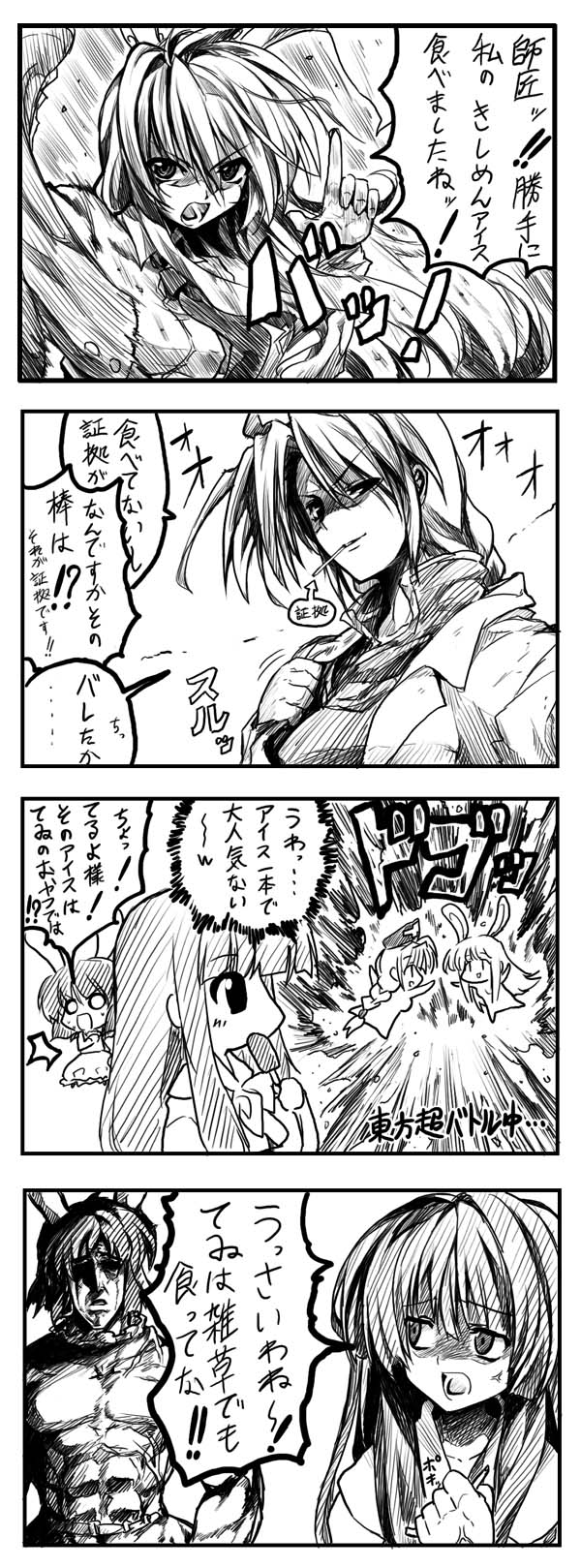 take shinobu, takesinobu, houraisan kaguya, inaba tewi, reisen udongein inaba, yagokoro eirin, touhou, bad id, bad pixiv id, highres, translation request, 4koma, comic, female focus, greyscale, monochrome