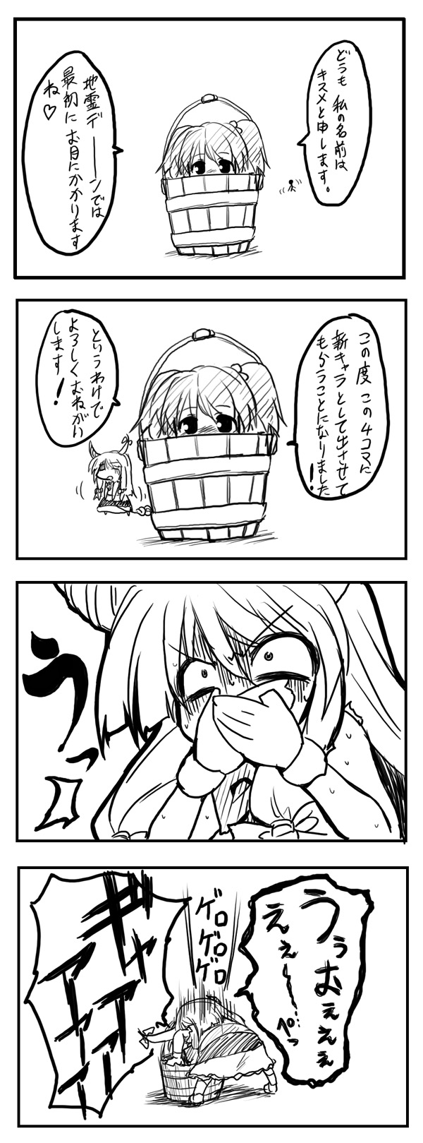 take shinobu, takesinobu, ibuki suika, kisume, touhou, bad id, bad pixiv id, highres, translation request, 4koma, bucket, comic, female focus, greyscale, in bucket, in container, monochrome, vomit