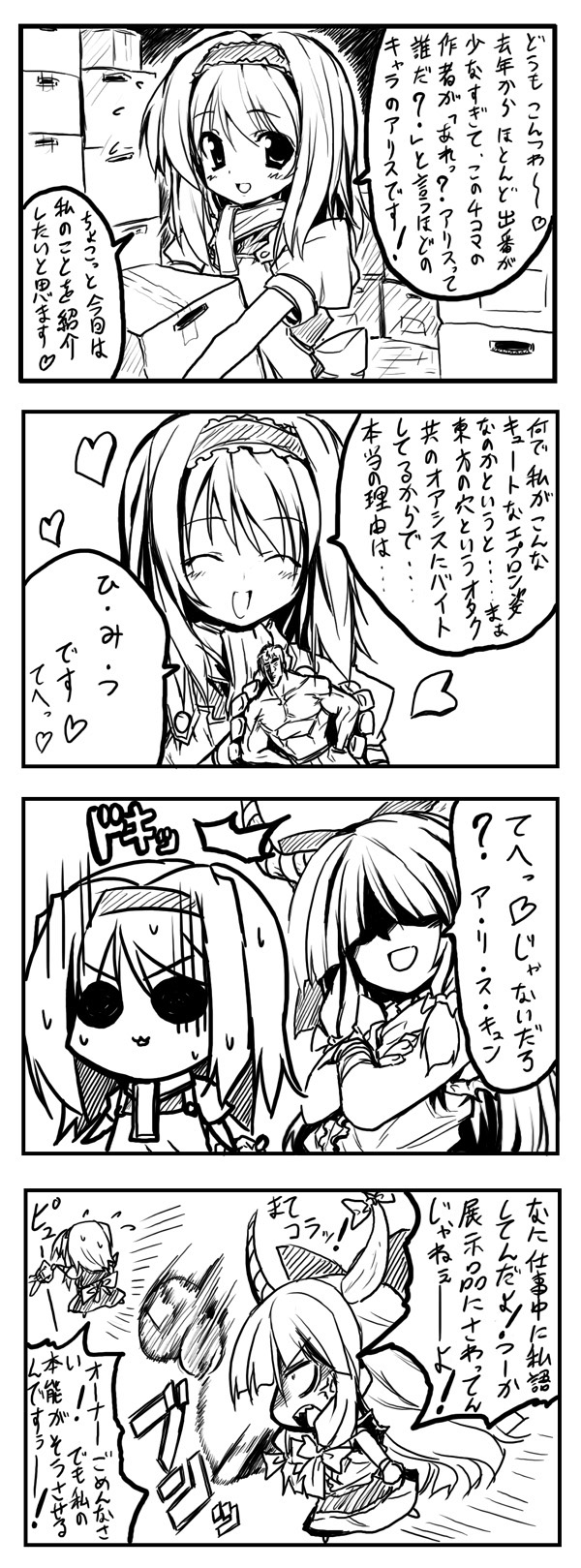 take shinobu, takesinobu, alice margatroid, ibuki suika, touhou, bad id, bad pixiv id, highres, translation request, 2girls, 4koma, comic, female focus, greyscale, monochrome, multiple girls