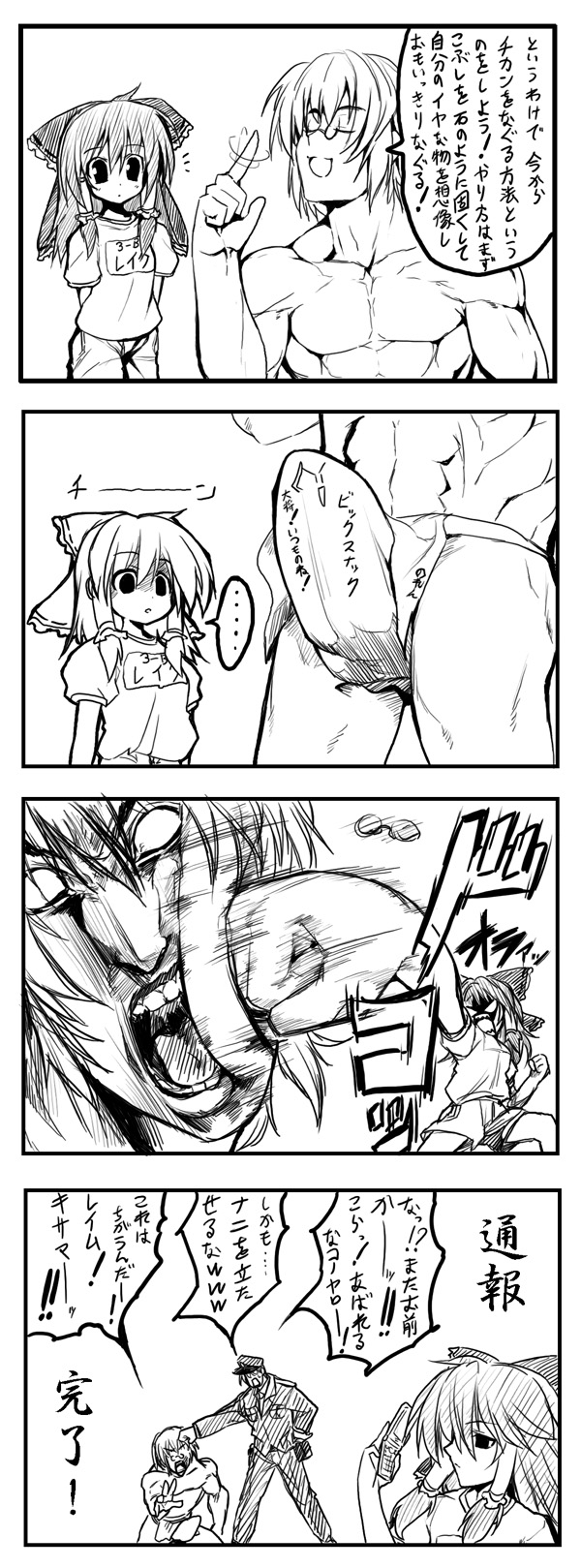 take shinobu, takesinobu, hakurei reimu, mannosuke, morichika rinnosuke, touhou, bad id, bad pixiv id, highres, translation request, 1boy, 1girl, 4koma, alternate costume, cellphone, comic, face punch, greyscale, gym uniform, in the face, monochrome, phone, police, punching, shorts
