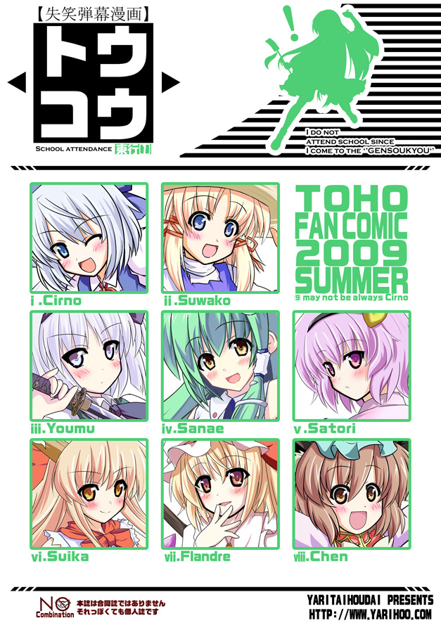 kajun, chen, cirno, flandre scarlet, ibuki suika, kochiya sanae, komeiji satori, konpaku youmu, moriya suwako, touhou, 6+girls, :d, animal ears, blush, brown hair, cat ears, hair tubes, hairband, heart, horns, looking at viewer, multiple girls, oni, open mouth, purple hair, ranguage, short hair, silhouette, smile, text focus, upper body, yellow eyes