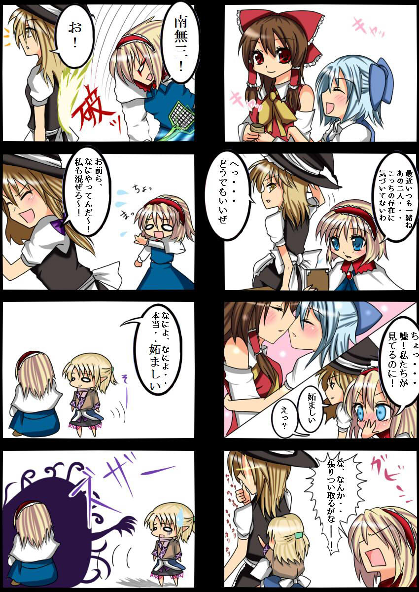 kurobane, alice margatroid, cirno, hakurei reimu, kirisame marisa, mizuhashi parsee, touhou, check translation, highres, translation request, 4koma, 5girls, biting, blonde hair, chibi, comic, flyswatter, jealous, multiple 4koma, multiple girls, namusanbou, paru paru, sweatdrop, yuri