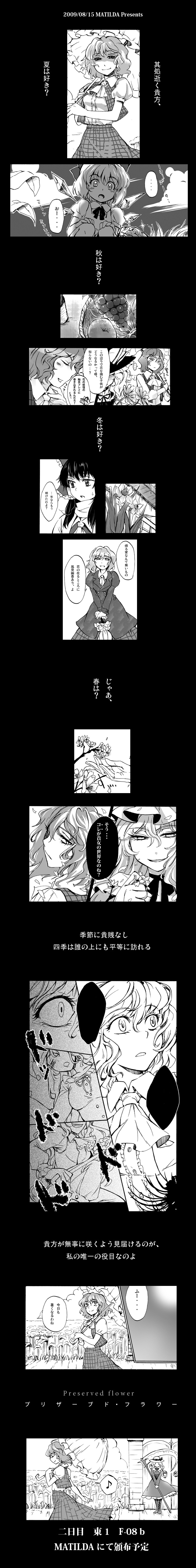 matilda (matildax), cirno, elly (touhou), hakurei reimu, kazami yuuka, kirisame marisa, yakumo yukari, lotus land story, touhou, touhou (pc-98), absurdres, highres, long image, partially translated, tall image, translation request, 6+girls, ascot, breasts, closed umbrella, cloud, coat, comic, daffodil, field, flower, flower field, food, frog, frozen, fruit, gate, grapes, greyscale, medium breasts, monochrome, multiple girls, musical note, parasol, petals, plaid clothes, plaid skirt, plaid vest, quaver, scarf, scythe, shaded face, skirt, skirt set, smile, speech bubble, spoken musical note, umbrella, vest