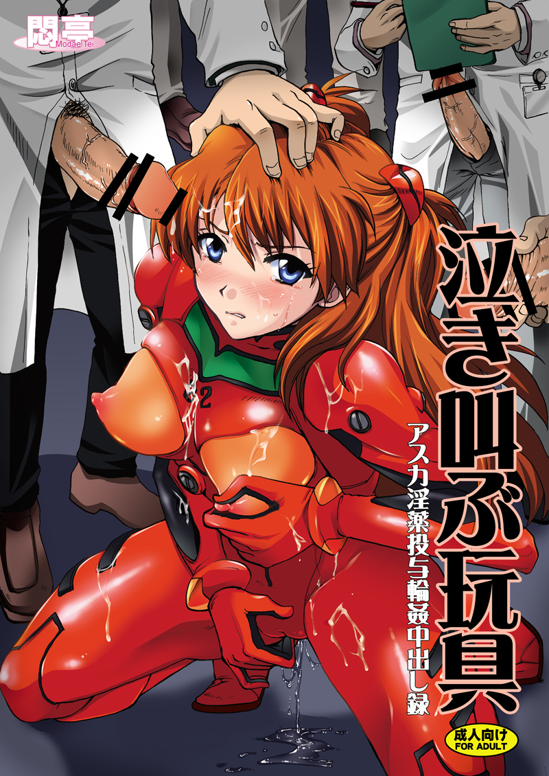 anetarou, souryuu asuka langley, neon genesis evangelion, 1girl, bar censor, blue eyes, blush, breasts, censored, cum, cum on body, cum on breasts, cum on clothes, cum on hair, cum on upper body, female masturbation, latex, male pubic hair, masturbation, mecha pilot suit, penis, plugsuit (evangelion), pubic hair, pussy juice, see-through clothes, solo focus