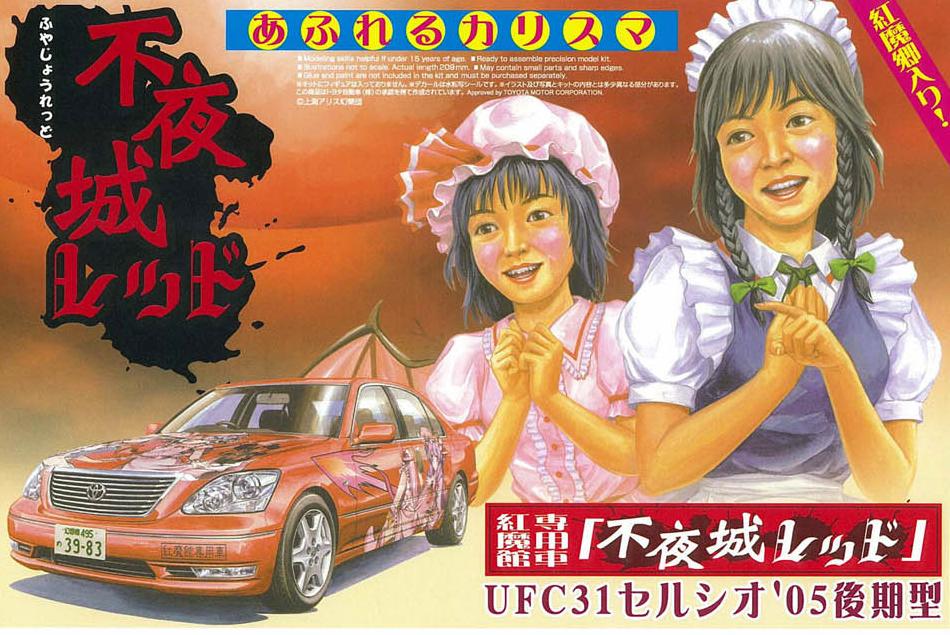 aya.m, izayoi sakuya, remilia scarlet, touhou, toyota, 1980s (style), artist request, jpeg artifacts, official art, translation request, 2girls, car, female focus, hat, itasha, model, motor vehicle, multiple girls, oldschool, realistic, retro artstyle, ribbon, toyota celsior, what
