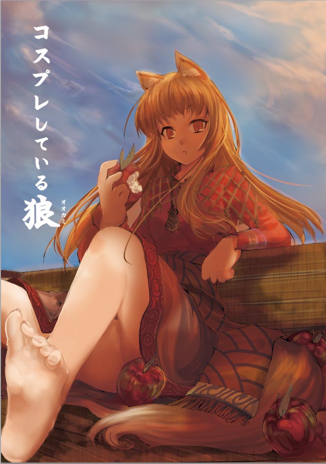 kate wong, holo, spice and wolf, bad id, bad pixiv id, 00s, 1girl, animal ears, apple, barefoot, brown hair, censored, convenient censoring, eating, feet, female focus, food, fruit, holding, holding food, holding fruit, long hair, red eyes, solo, tail, wolf ears, wolf tail