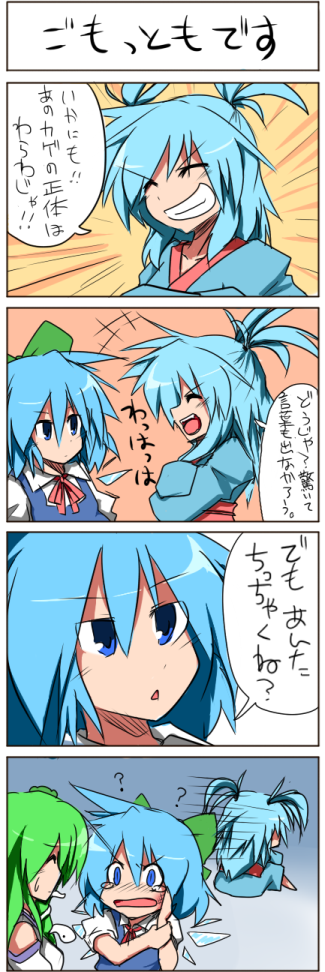 taniya raku, cirno, kochiya sanae, sashiromiya sasha, original, touhou, translation request, 4koma, ?, blue eyes, blue hair, comic, despair, short hair, tears