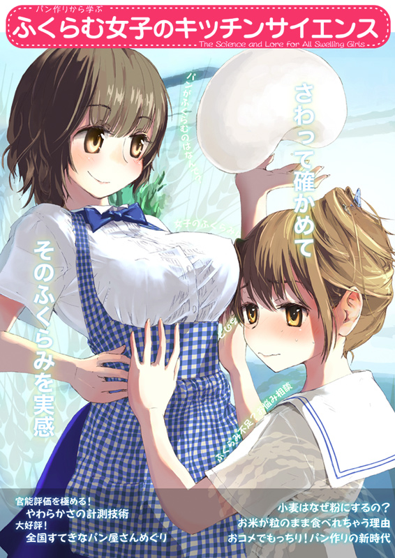 koowa, 2girls, breasts, large breasts, multiple girls, school uniform, serafuku, waitress