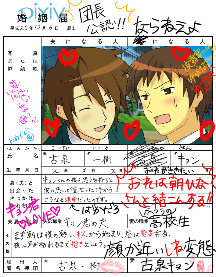 koizumi itsuki, kyon, suzumiya haruhi no yuuutsu, translation request, 00s, 2boys, marriage certificate, multiple boys, school uniform