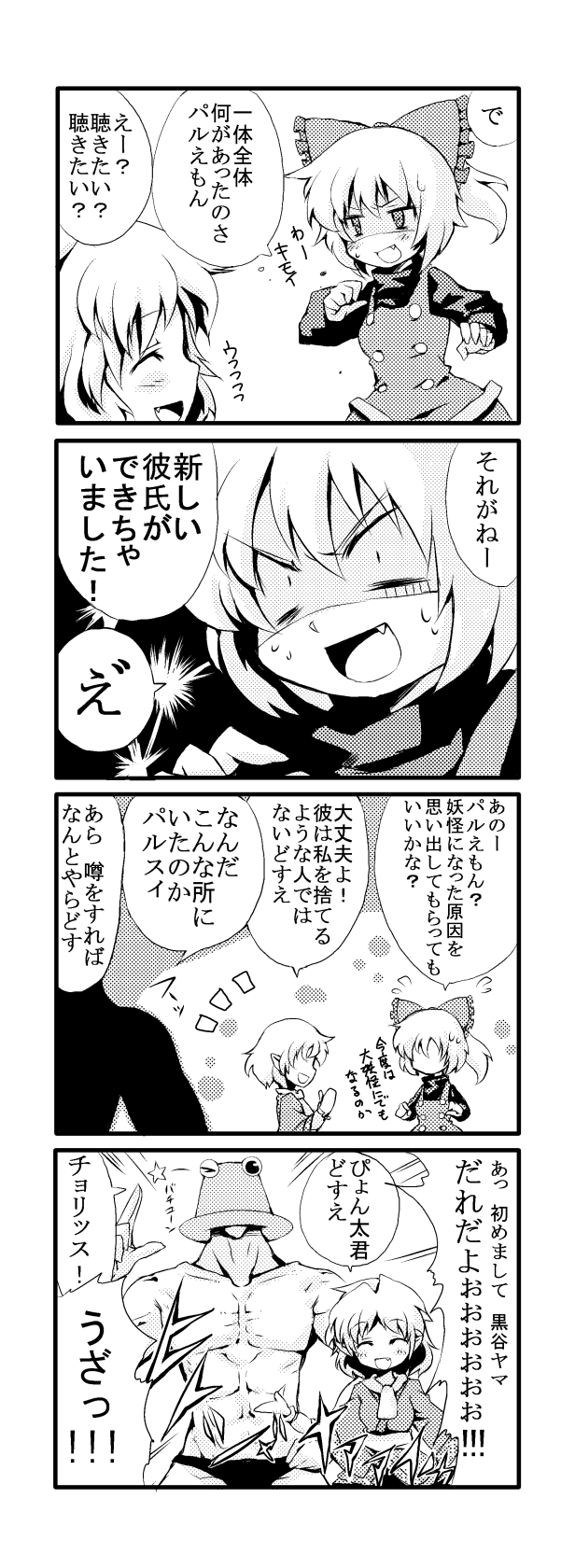 morino hon, kurodani yamame, mizuhashi parsee, pyonta, touhou, highres, translation request, 1boy, 2girls, 4koma, abs, bow, closed eyes, comic, fang, greyscale, hair bow, hat, manly, monochrome, multiple girls, one eye closed, open mouth, scarf, short hair, star (symbol), wink