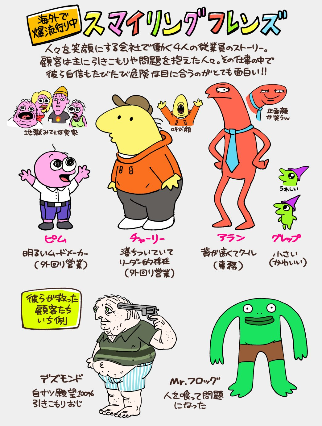 allan (smiling friends), charlie dompler, desmond (smiling friends), glep (smiling friends), mr. frog (smiling friends), pim pimling, adult swim, smiling friends, warner bros., bbbnonnon, colored skin, frog, green skin, gun, hat, japanese text, mage hat, necktie, pink skin, red skin, shirt, shorts, size difference, smile, sweater, underwear, weapon, yellow skin