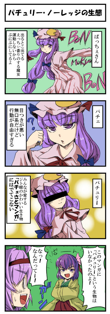fukujima kiwi, hieda no akyuu, komeiji satori, patchouli knowledge, touhou, translation request, 3girls, 4koma, color connection, comic, female focus, multiple girls