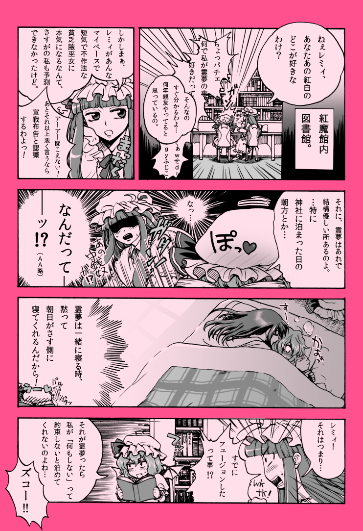 oonamazu, hakurei reimu, patchouli knowledge, remilia scarlet, touhou, translation request, 3girls, blush, book, comic, female focus, heart, hug, hug from behind, monochrome, multiple girls, steam