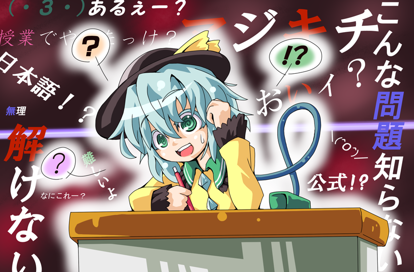 nina (pixiv), slaugher-ownmind, komeiji koishi, touhou, translated, !?, (^o^)/, 1girl, ?, @ @, academic test, colored eyelashes, desk, examination, female focus, green eyes, hat, o3o, physical examination, solo, truth