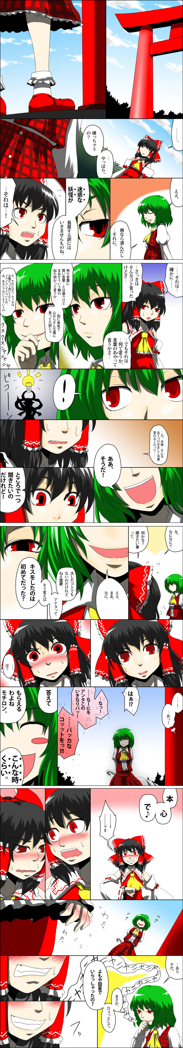 yokochou, hakurei reimu, kazami yuuka, phantasmagoria of flower view, saturday night fever, touhou, absurdres, highres, long image, tall image, translation request, 2girls, ascot, black hair, blush, bow, clenched teeth, closed umbrella, comic, detached sleeves, embarrassed, female focus, green hair, hair bow, hair tubes, japanese clothes, miko, multiple girls, plaid clothes, plaid skirt, plaid vest, red eyes, short hair, skirt, smile, teeth, torii, umbrella, vest