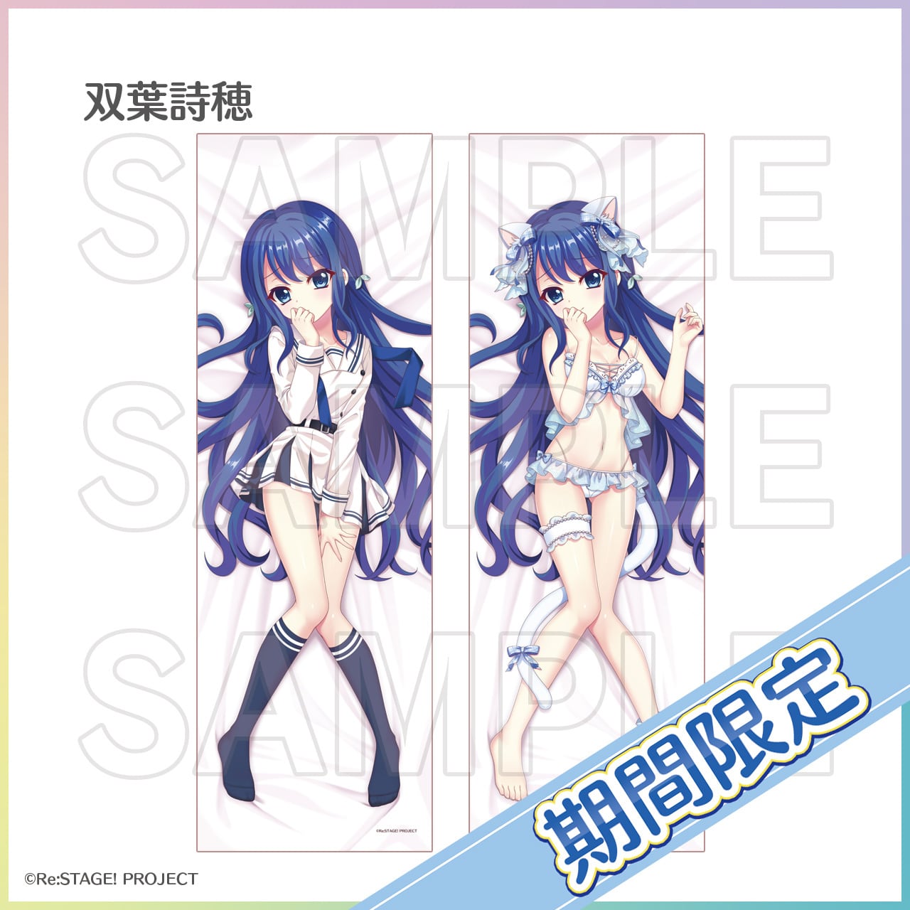 izumi tsubasu, re:stage!, highres, official art, second-party source, translated, 1girl, animal ear fluff, animal ears, babydoll, barefoot, belt, black belt, black socks, blue babydoll, blue bow, blue eyes, blue hair, blue neckerchief, blue panties, bow, breasts, buttons, cat ears, cat tail, character name, cleavage, closed mouth, collarbone, copyright name, copyright notice, dakimakura (medium), double-breasted, frilled thigh strap, futaba shiho, hand on own thigh, hand to own mouth, hands up, highleg, highleg panties, kneehighs, knees together feet apart, lingerie, long hair, long sleeves, looking at viewer, medium breasts, mole, mole on breast, multiple views, navel, neckerchief, no shoes, panties, plaid bow, sample watermark, school uniform, shirt, single ankle cuff, skirt, smile, socks, stomach, tail, tail bow, tail ornament, thigh strap, underwear, undone neckerchief, very long hair, watermark, white ankle cuffs, white shirt, white skirt, white straps, white tail