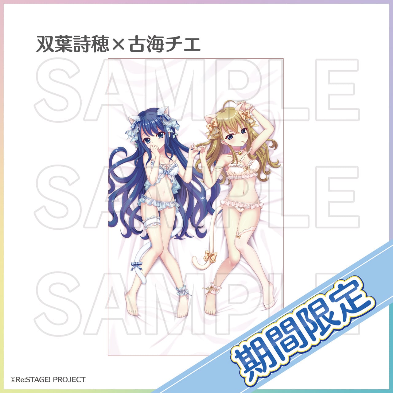 izumi tsubasu, re:stage!, highres, official art, second-party source, translated, 2girls, animal ear fluff, animal ears, babydoll, barefoot, bell, blue ankle cuffs, blue babydoll, blue bow, blue panties, bow, bra, breasts, cat ears, cat tail, character name, cleavage, closed mouth, copyright name, copyright notice, dakimakura (medium), detached collar, eyewear in mouth, frilled bra, frilled panties, frilled thigh strap, frills, furumi chie, futaba shiho, hands up, highleg, highleg panties, lingerie, medium breasts, mole, mole on breast, mouth hold, multiple girls, navel, neck bell, no shoes, orange bow, panties, plaid bow, sample watermark, single ankle cuff, single bare foot, single thighhigh, single wrist cuff, smile, stomach, tail, tail bow, tail ornament, thigh strap, thighhighs, underwear, unworn eyewear, watermark, white ankle cuffs, white bra, white panties, white straps, white tail, white thighhighs, white wrist cuffs, wrist cuffs