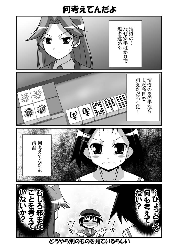 mikage takashi, ikeda kana, kajiki yumi, miyanaga saki, saki (manga), translation request, 00s, 4koma, comic, greyscale, monochrome