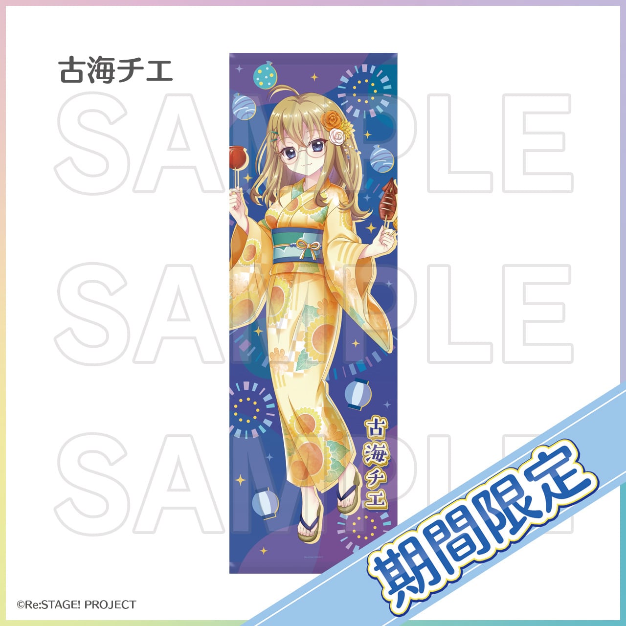 izumi tsubasu, re:stage!, archived source, highres, official art, second-party source, translated, 1girl, aerial fireworks, ahoge, blonde hair, blue eyes, brown sandals, candy apple, character name, closed mouth, copyright name, copyright notice, fang, fireworks, floral print, floral print kimono, flower, food, fried squid, full body, furumi chie, glasses, green sash, hair flower, hair ornament, holding, holding candy apple, holding food, holding skewer, japanese clothes, kimono, lantern, long hair, obi, orange flower, orange rose, paper lantern, print kimono, rose, sample watermark, sandals, sash, skewer, skin fang, smile, solo, sparkle background, water balloon, watermark, white flower, white rose, yellow kimono, yukata