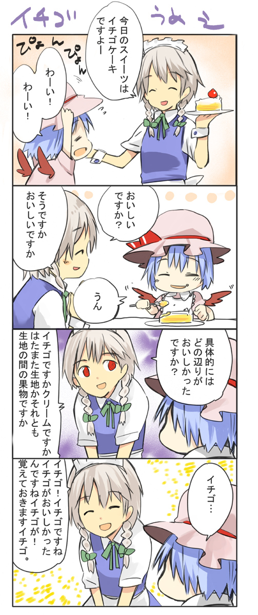 ogawa maiko, izayoi sakuya, remilia scarlet, touhou, highres, translation request, 4koma, braid, cake, child, comic, female focus, food, hat, maid, pastry, wings