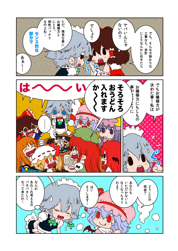 karaagetarou, flandre scarlet, hakurei reimu, hong meiling, ibuki suika, izayoi sakuya, koakuma, patchouli knowledge, remilia scarlet, touhou, translation request, 6+girls, braid, brown hair, chopsticks, closed eyes, comic, female focus, hat, indoors, long hair, maid headdress, multiple girls, open mouth, puffy short sleeves, puffy sleeves, short hair, short sleeves, solid circle eyes, star (symbol), sweat, table, talking, text focus, twin braids, upper body