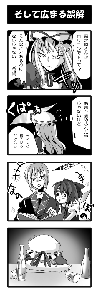 sayama yoshiki, cirno, morichika rinnosuke, yakumo yukari, touhou, bad id, bad pixiv id, translation request, 1boy, 4koma, alcohol, bow, comic, gap (touhou), glasses, greyscale, hat, japanese clothes, kakusei shitauruchi, long hair, monochrome, ribbon, short hair, tears, wings