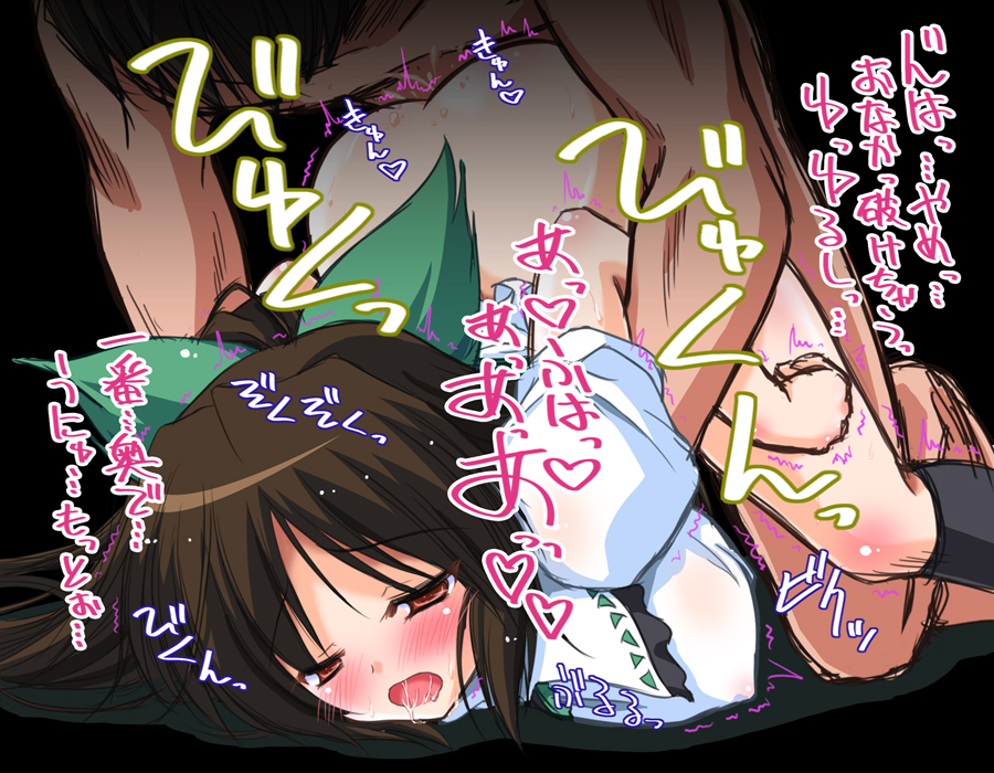 yamu (reverse noise), reiuji utsuho, touhou, translation request, 1girl, ass, blush, bottomless, bow, brown hair, doggystyle, kneehighs, large bow, open mouth, orgasm, red eyes, saliva, sex, sex from behind, socks, solo focus, sweat, text focus, trembling, unyu