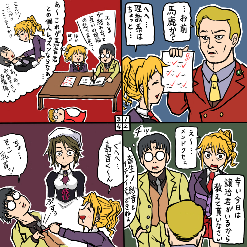 rifyu, kanon (umineko), shannon (umineko), ushiromiya george, ushiromiya jessica, ushiromiya krauss, umineko no naku koro ni, translation request, 00s, 2boys, 2girls, 4koma, black hair, blonde hair, blush, brown eyes, comic, drooling, formal clothes, glasses, grey hair, hand in pocket, long hair, maid, multiple boys, multiple girls, necktie, ponytail, profile, short hair, smile, square 4koma, suit, wide-eyed